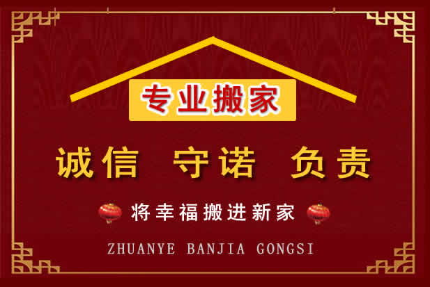 石家庄搬家电话