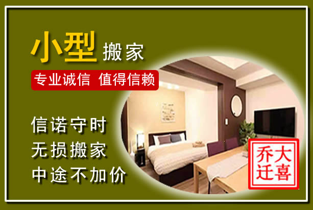 石家庄小型搬家