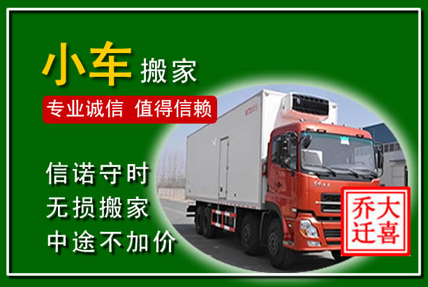 石家庄物品搬运