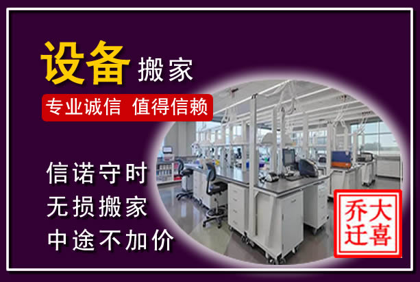 石家庄仪器设备搬运