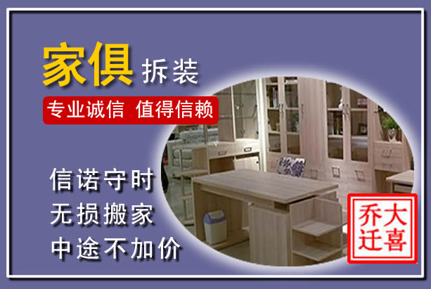 石家庄家俱拆装搬运